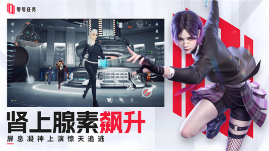 零号任务官方正版