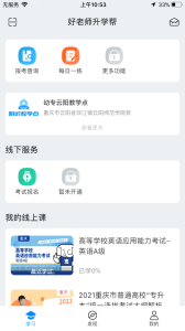 好老师升学帮app
