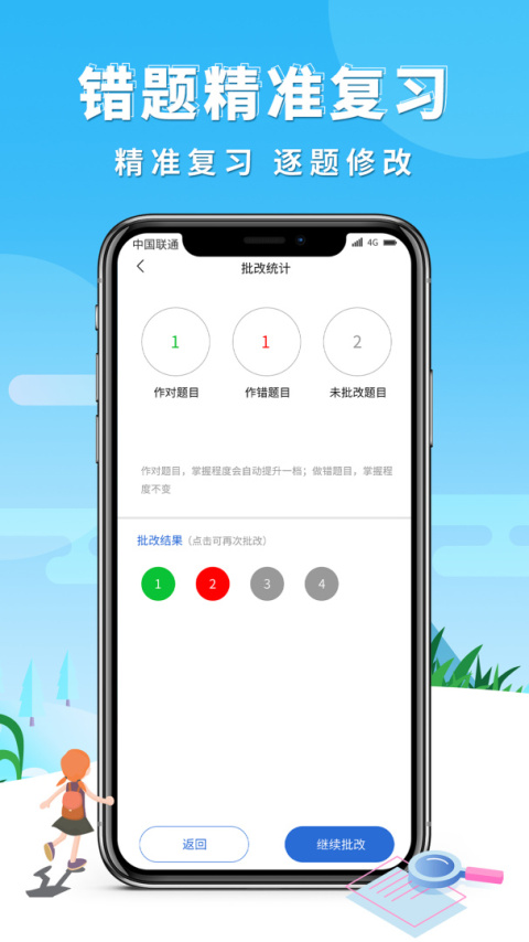 巧学错题本app