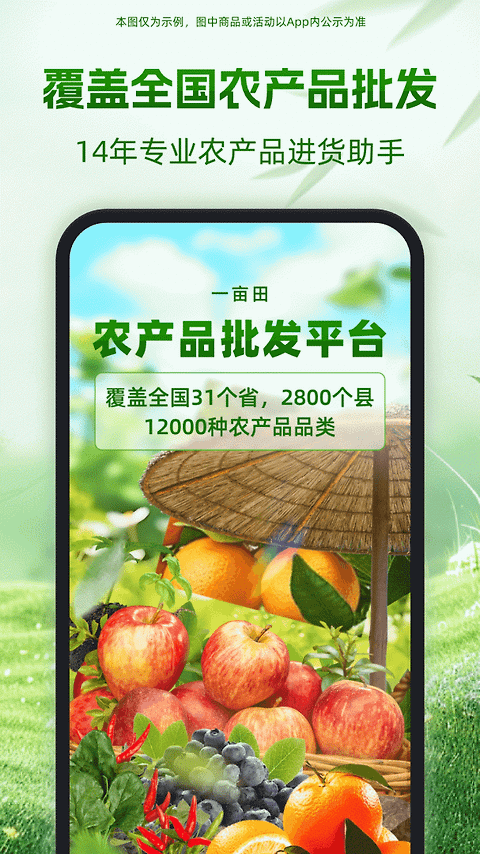 一亩田app