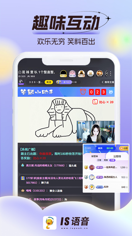 IS语音app