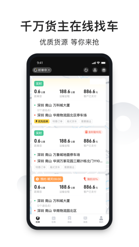 拉蜂司机版app