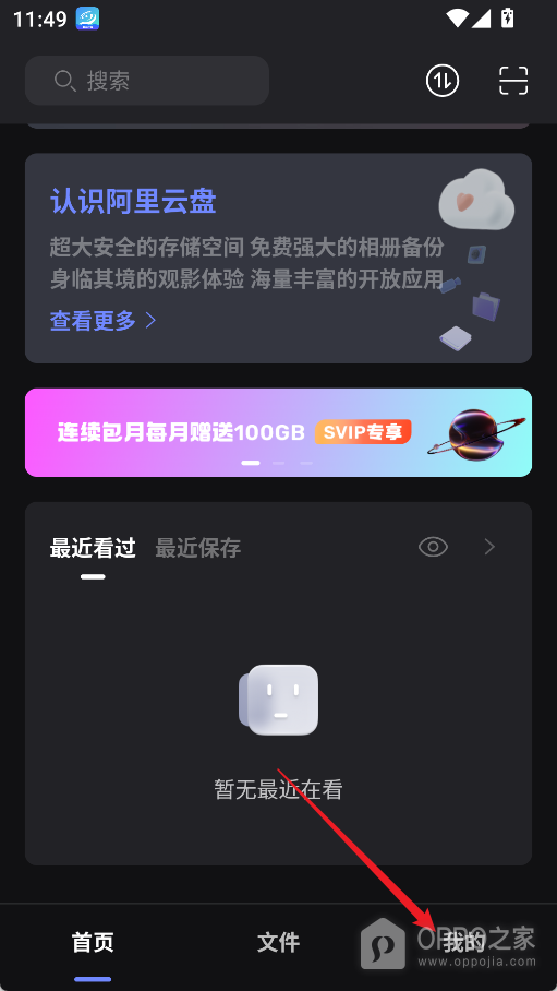 阿里云盘app