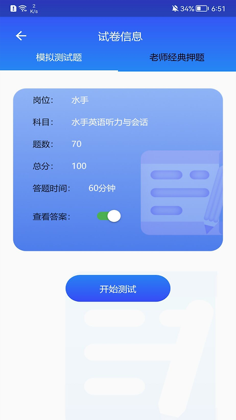 海事在线app
