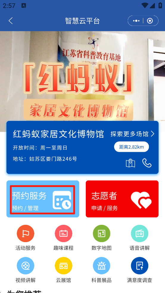 惠姑苏app