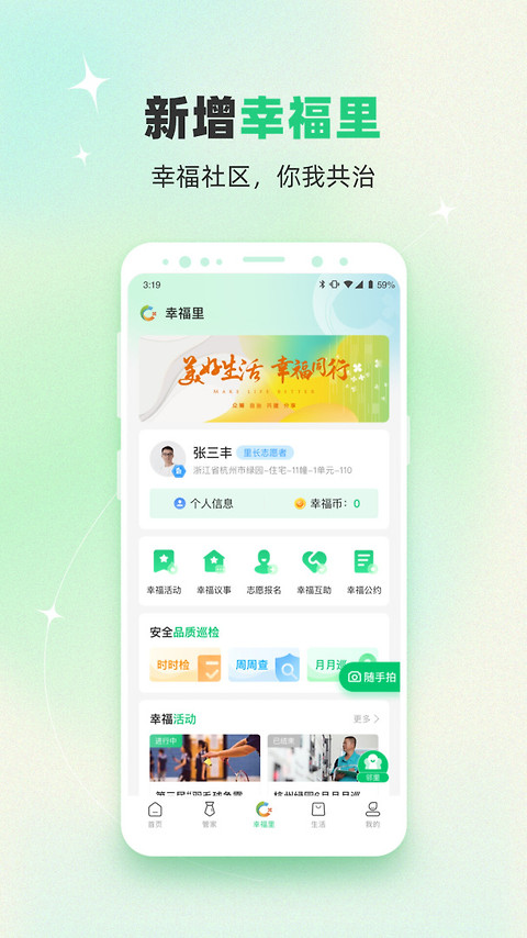 绿城生活app