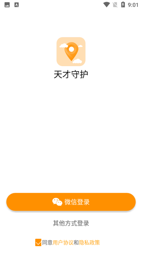 天才守护手机版