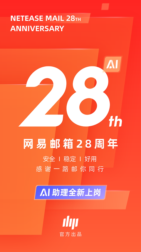 网易邮箱大师手机版