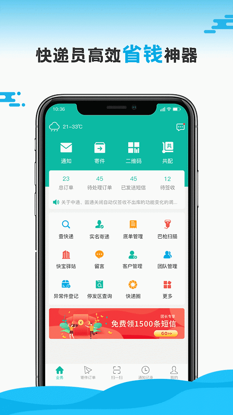快递员app