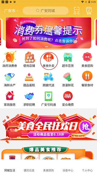 广安同城app