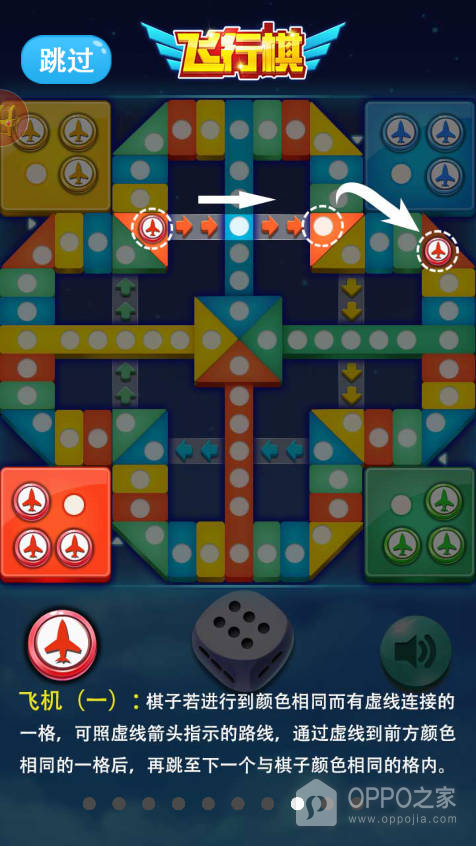 飞行棋大作战官方版