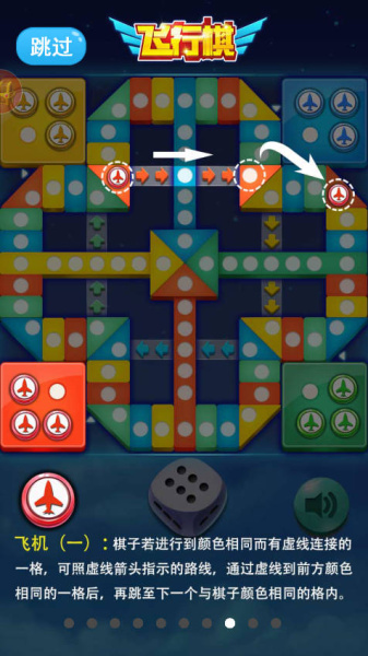 飞行棋大作战官方版
