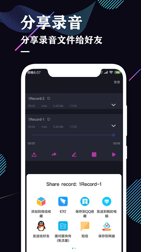 录音机专业助手app