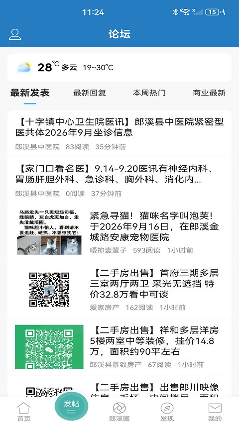 郎溪论坛app