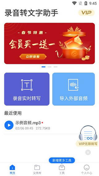 录音机转文字大师app
