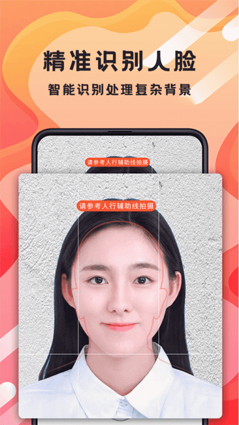 火山证件照官方版