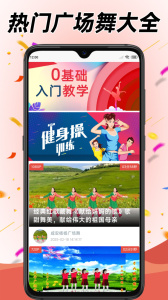 学跳广场舞app
