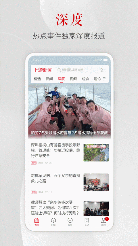 上游新闻app
