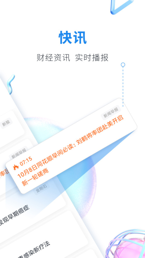 股市教练app