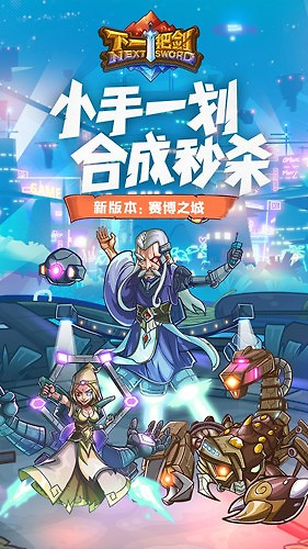 下一把剑官方正版