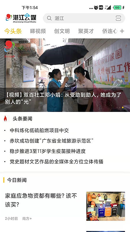 湛江云媒app