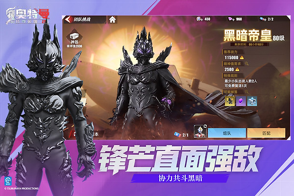 奥特曼传奇英雄2九游版