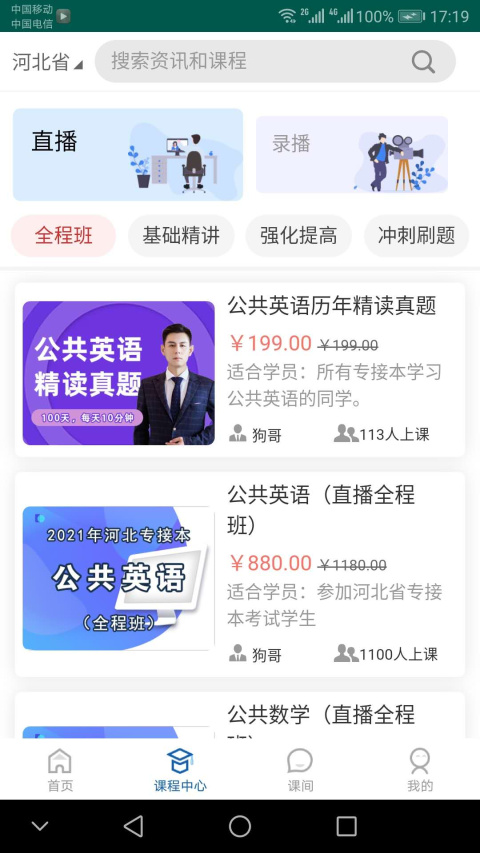 冠人网校app