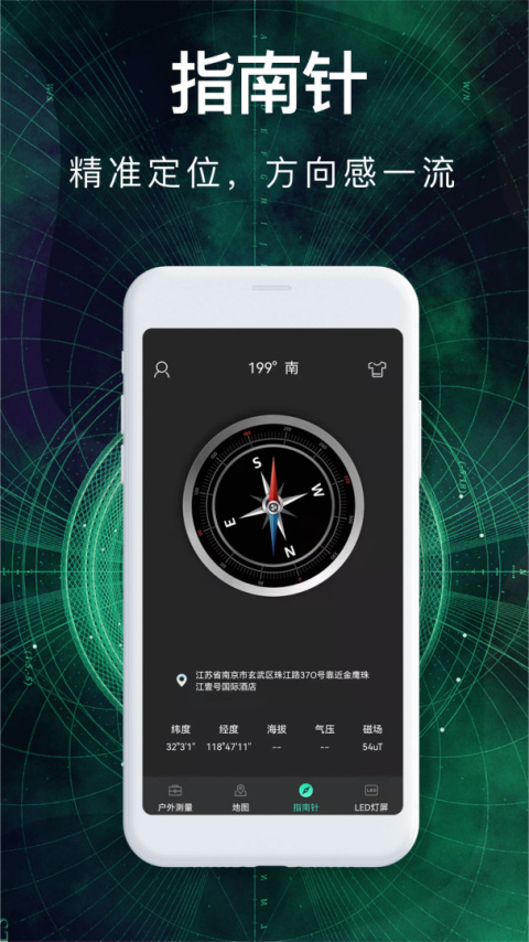 罗盘指南针app