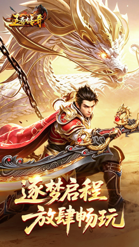 王者传奇官方版