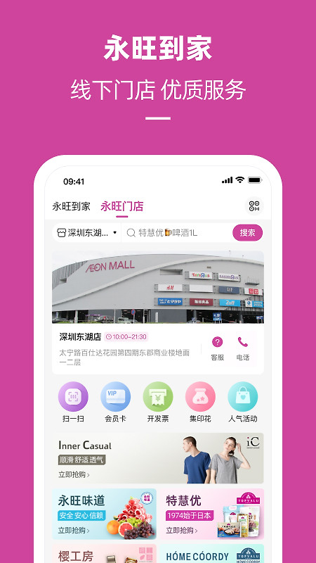永旺app