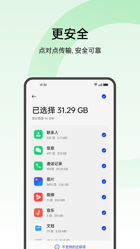 欢太手机搬家app官方版