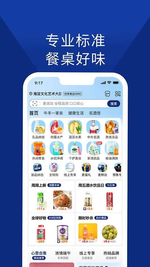 麦德龙app