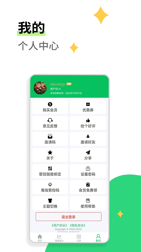 家长守护app