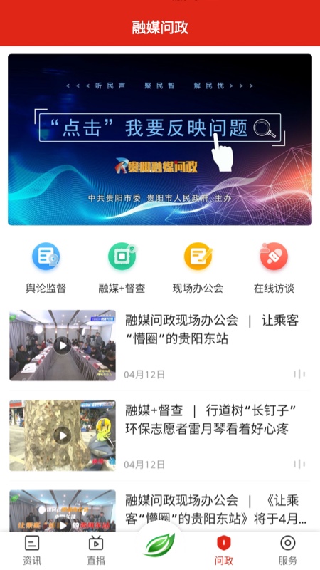 知知贵阳app