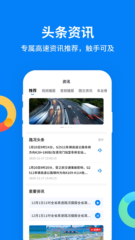 辽宁高速通app官方版