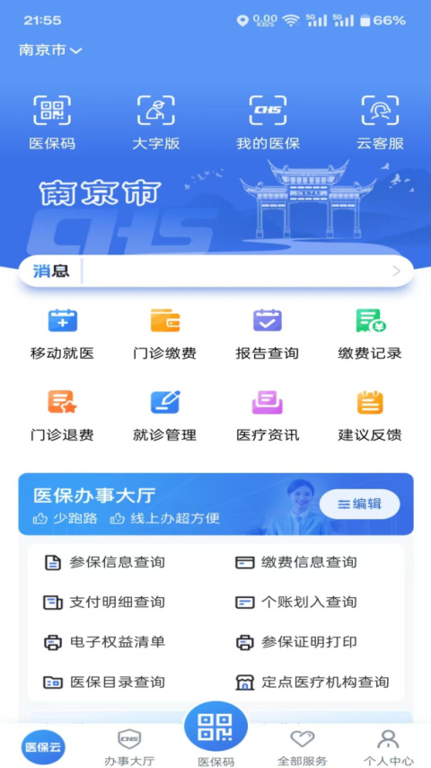 江苏医保云app