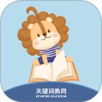 关键词教育app