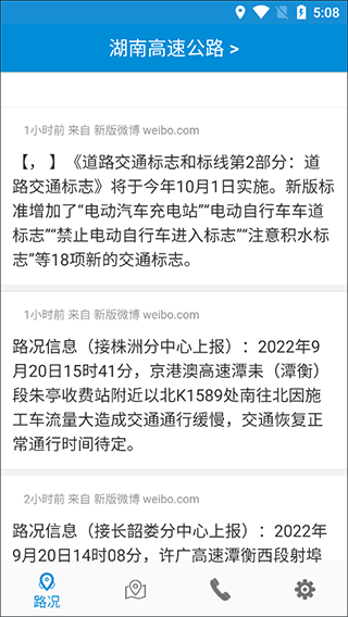 高速路况app