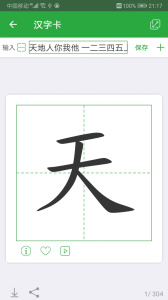 汉字卡app