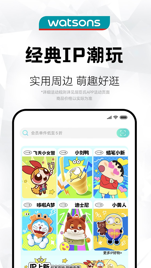 屈臣氏官方版
