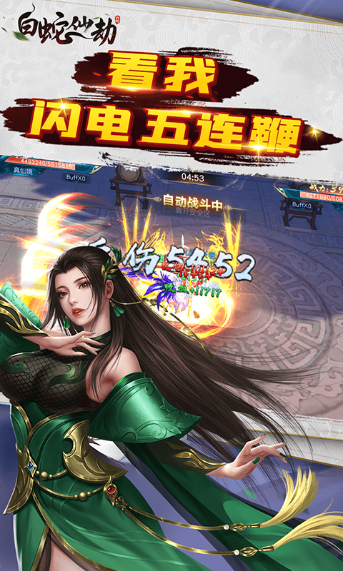 白蛇仙劫0.05折手游