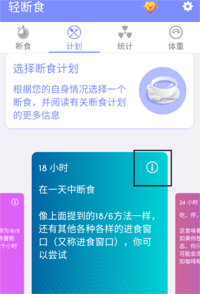 轻断食app
