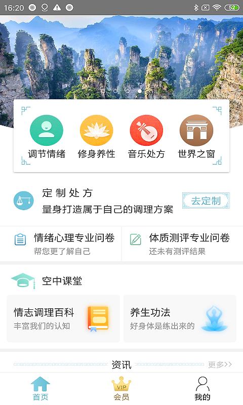 情志调理安卓版
