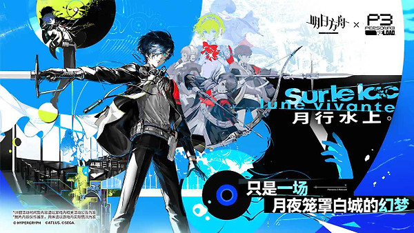 明日方舟B站版