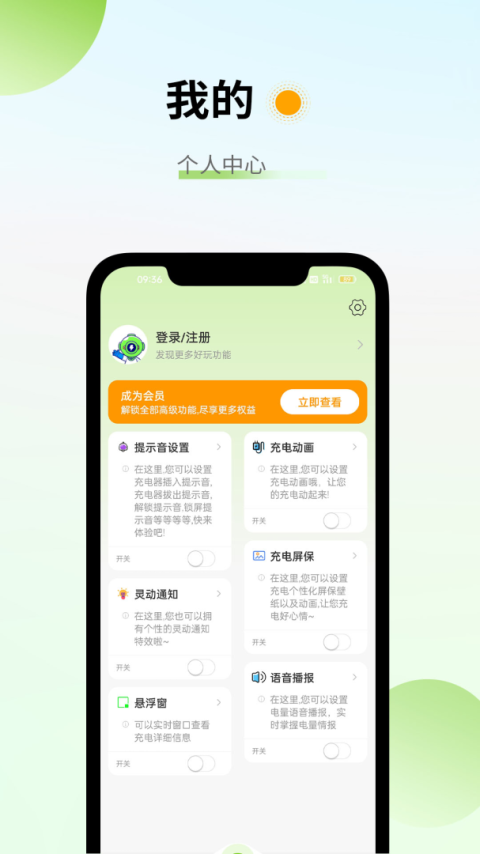 电池容量检测管理app