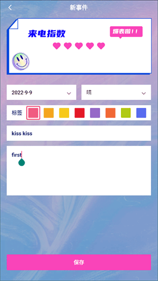 恋爱记录本app