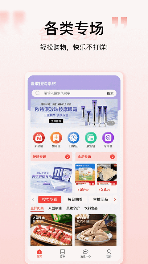 购宜购app