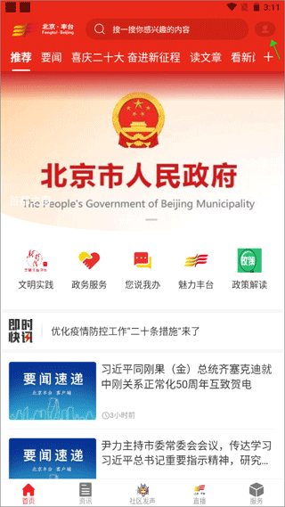 北京丰台app