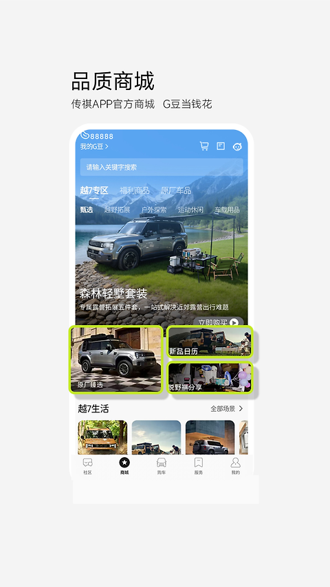 广汽传祺app