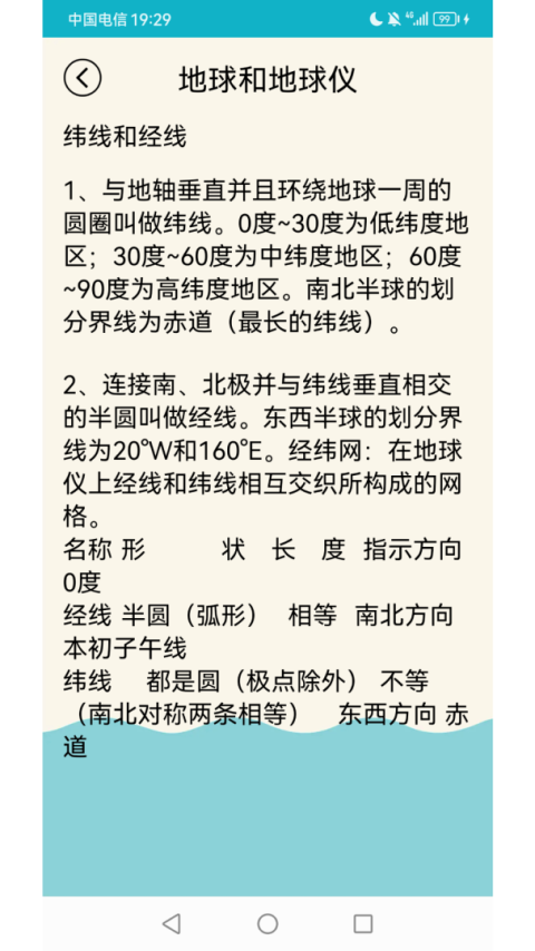 地理知识大全